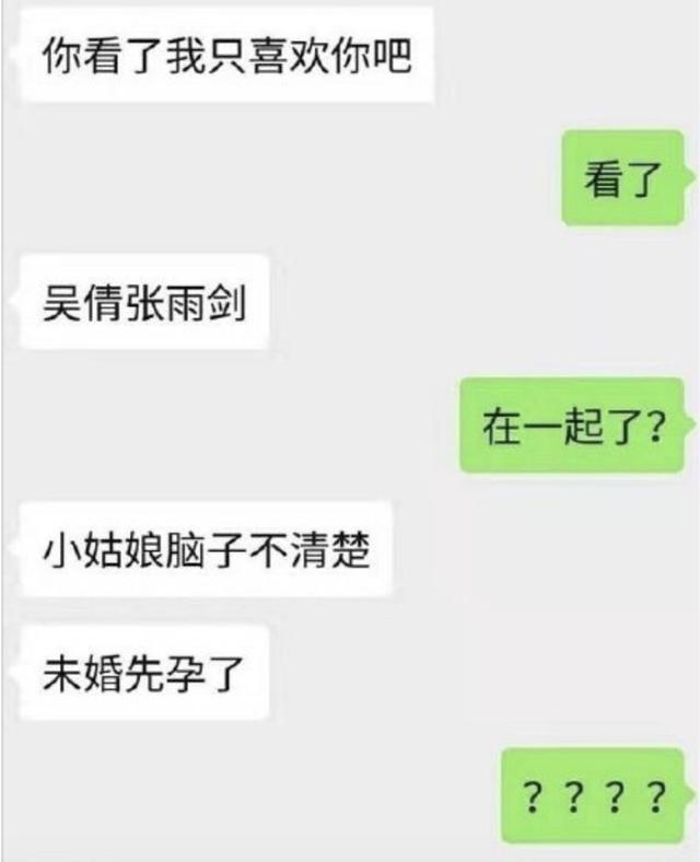 贺灿阳人气飙升，戏外被爆与吴倩未婚先孕，女方近照孕味十足