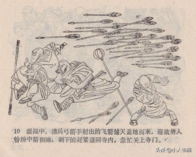 大闹峨眉山-广东旅游出版社1985 赵克标蒙复旦绘 怀旧连环画「上」