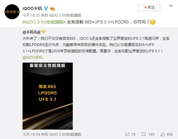 全系确认标配UFS3.1，iQOO性能旗舰25日见