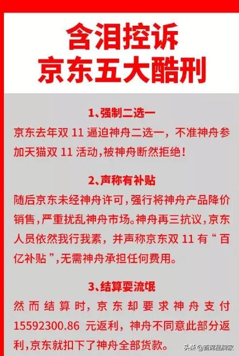 神州起诉京东拖欠3亿多货款，暴露了品牌背后怎样的危机？