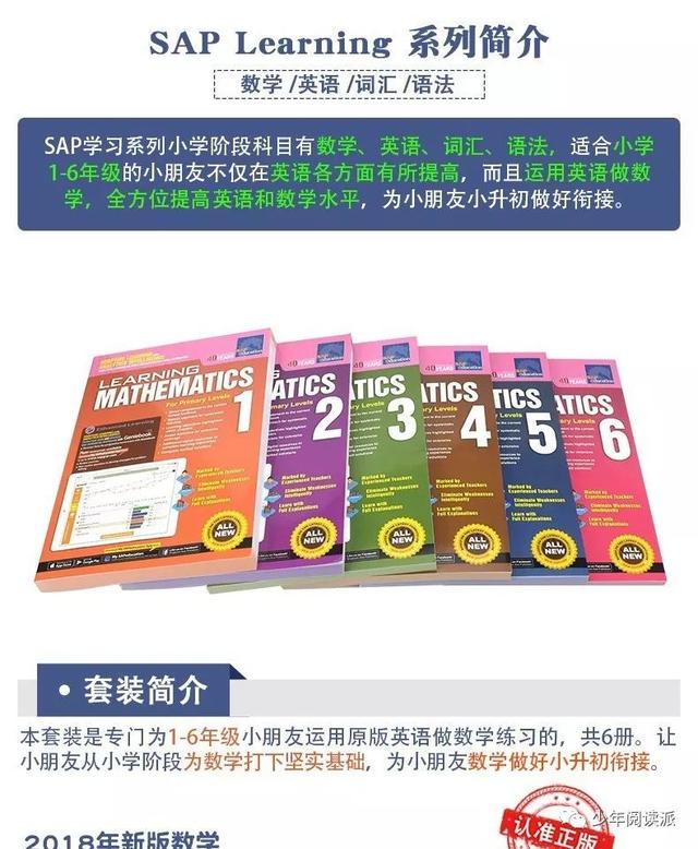 大神級教材-新加坡數學最新 SAP Learning Mathematics，可打印