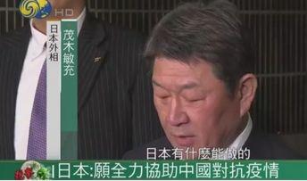 这次日本对中国最够义气，两国或因共同抗击疫情而成真正朋友