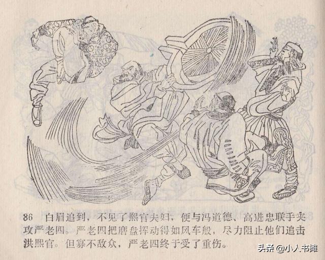 大闹峨眉山-广东旅游出版社1985 赵克标蒙复旦绘 怀旧连环画「上」