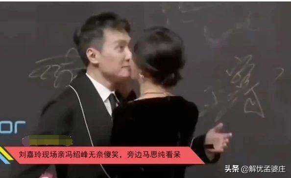 冯绍峰被刘嘉玲亲得莫名其妙，看呆马思纯，这是“社交礼仪”？