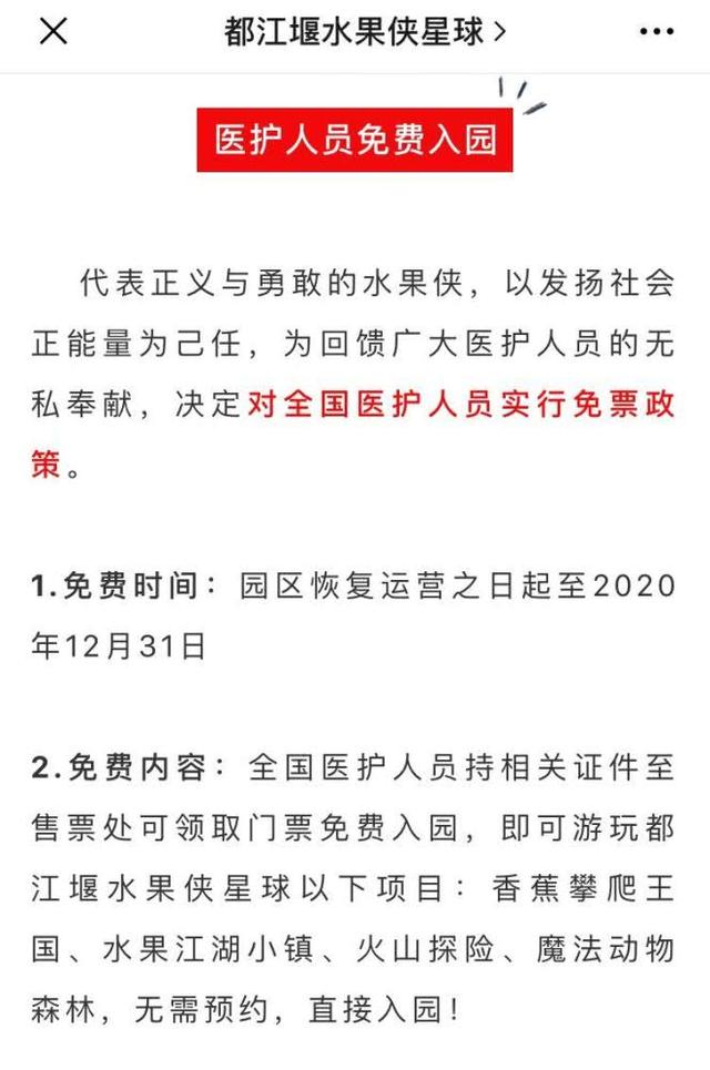 免票1年！疫情過後，全國100＋景區向醫務人員免費開放 山東人去黃岡這個景區不花錢