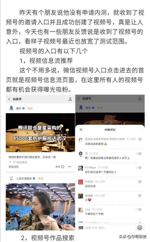 视频号下一次内测时间,即将迎来全面开放，先来一睹为快吧