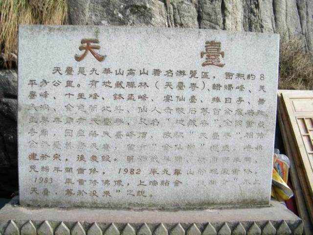 天台峰——参拜九华山之八