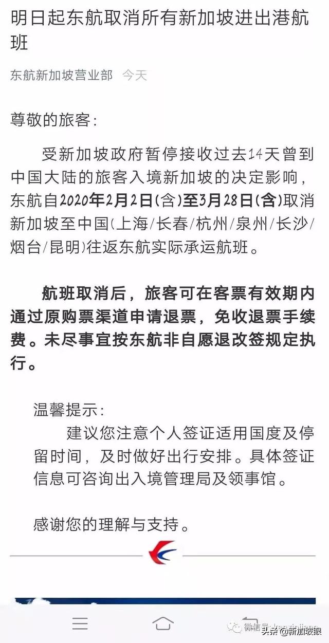 最新情况！新中航班宣布取消东航、国航、南航、新航、酷航都有