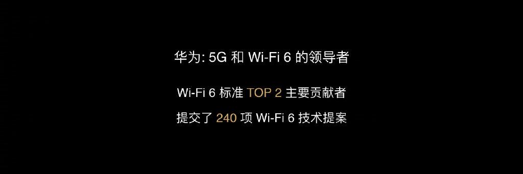 华为公布Wi-Fi 6+自研技术，还有两款专属芯片