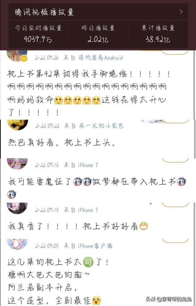 枕上书二次单日破两亿，夸赞很上头，超前点播火热网友评真香现场