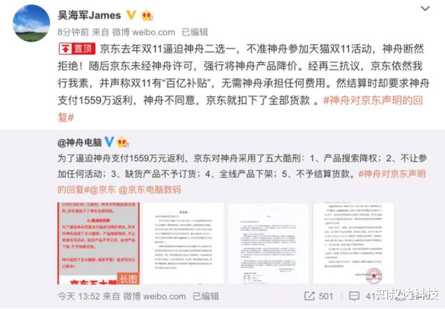 彻底撕破脸！神舟送给刘强东“八个字”, 网友：比美国事件还严重