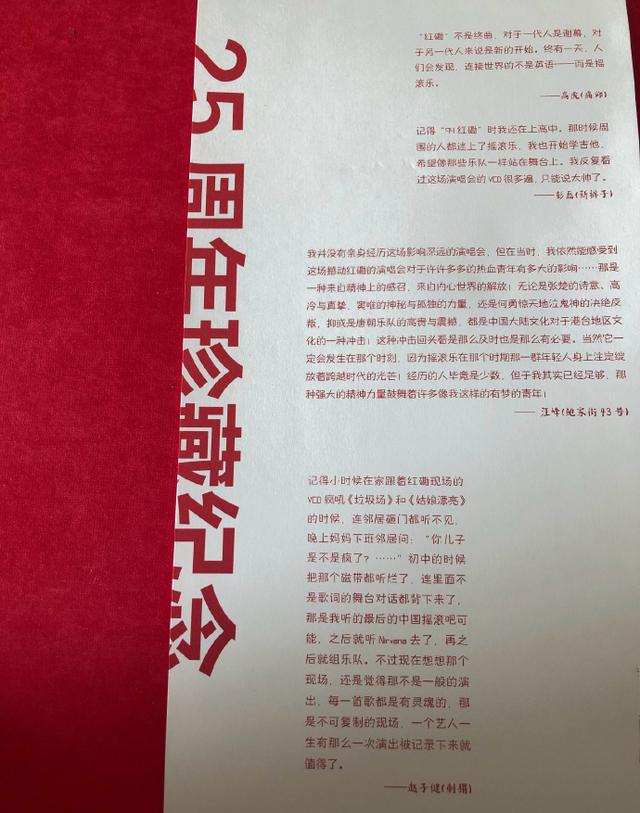 高原新书晒94年摇滚香港演唱会，窦唯汪峰尽显书中，为啥没提王菲