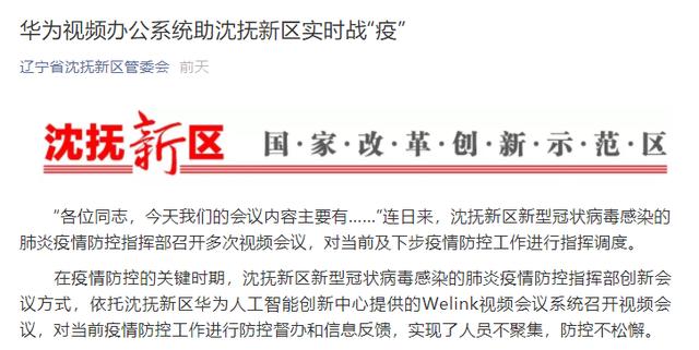 华为云WeLink支持各级政府远程协同办公，共建智慧政务新模式