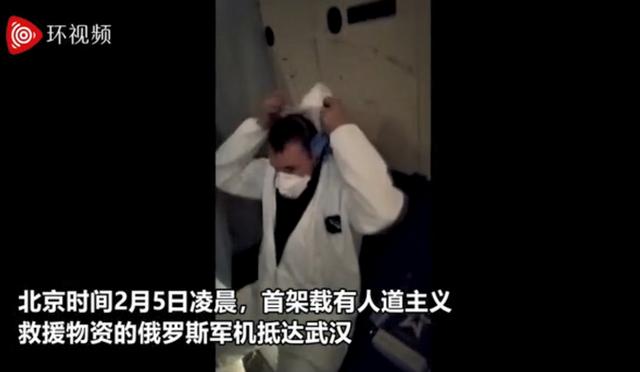 首架俄军机飞抵武汉，载有救援物资和防疫专家，俄国防部确认了