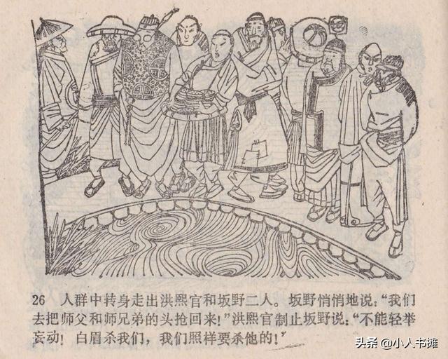 大闹峨眉山-广东旅游出版社1985 赵克标蒙复旦绘 怀旧连环画「上」