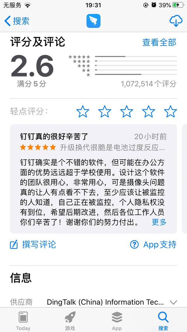 这次，钉钉的5分还远吗？