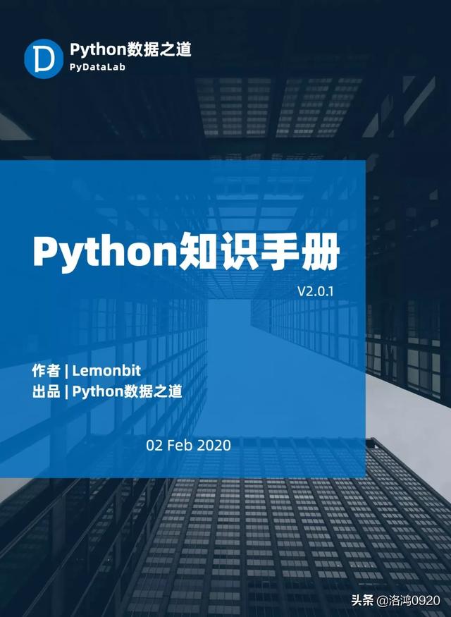 重磅！《Python知识手册》V2.0版，高清PDF免费获取