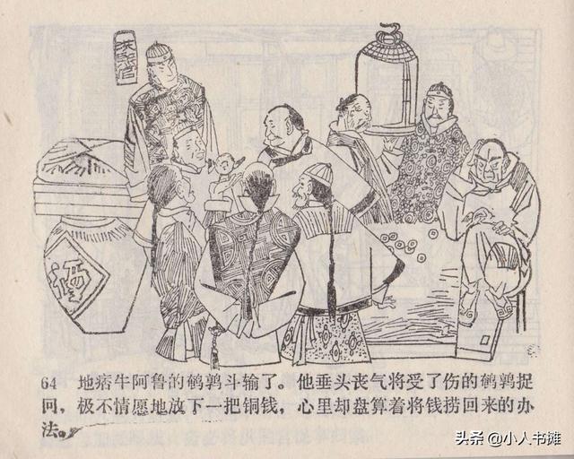 大闹峨眉山-广东旅游出版社1985 赵克标蒙复旦绘 怀旧连环画「上」