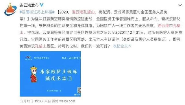 免票1年！疫情过后，全国100＋景区向医务人员免费开放 山东人去黄冈这个景区不花钱