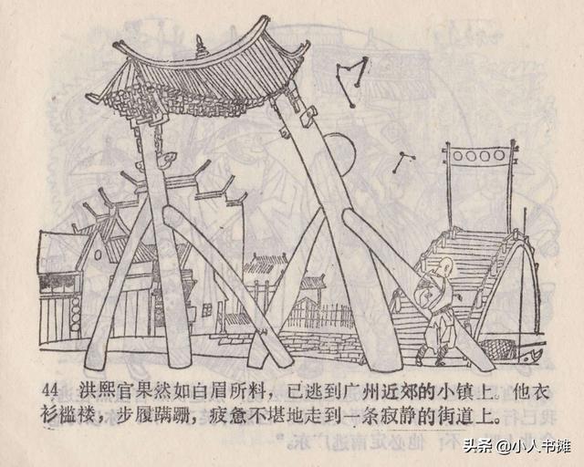 大闹峨眉山-广东旅游出版社1985 赵克标蒙复旦绘 怀旧连环画「上」