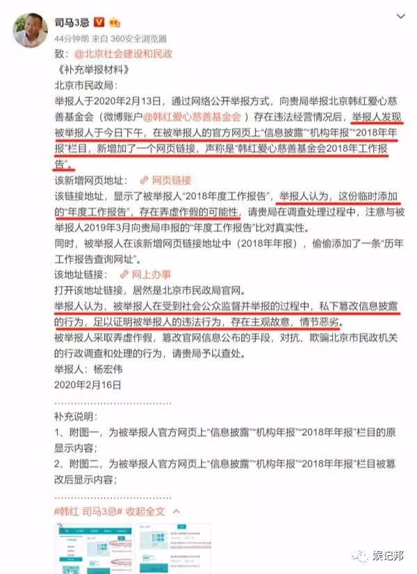 被举报后韩红方紧急补救，却被举报人发现上报放话：这回难逃一劫