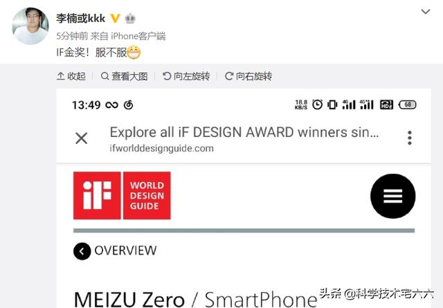 “打脸”魅族创始人，市场部“瞎搞”的手机，如今获得IF金奖