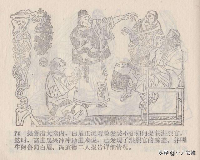 大闹峨眉山-广东旅游出版社1985 赵克标蒙复旦绘 怀旧连环画「上」