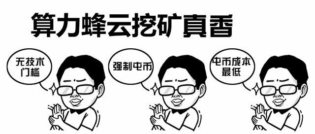 手機也能挖比特幣？靠譜嗎？