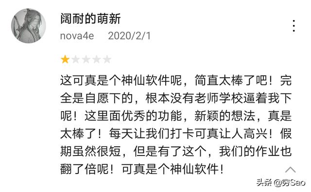 阿里巴巴旗下办公软件，钉钉的评论区已经沦陷了