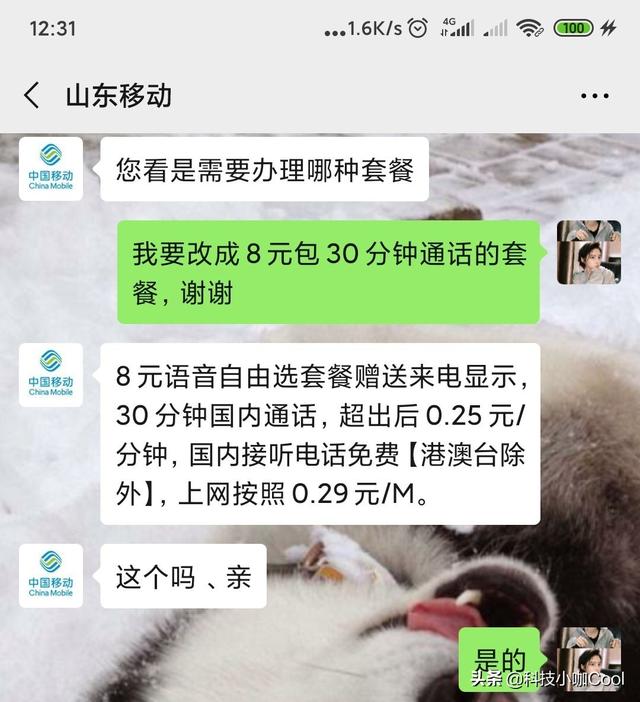 怎样战胜中国移动客服？办理超低8元套餐，我来教你