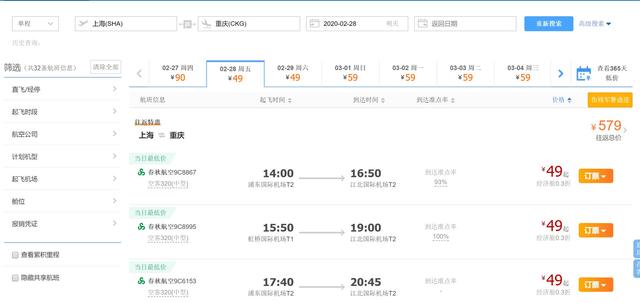 国内机票0.4折，49块钱，你说你是“打飞的”还是坐火车？