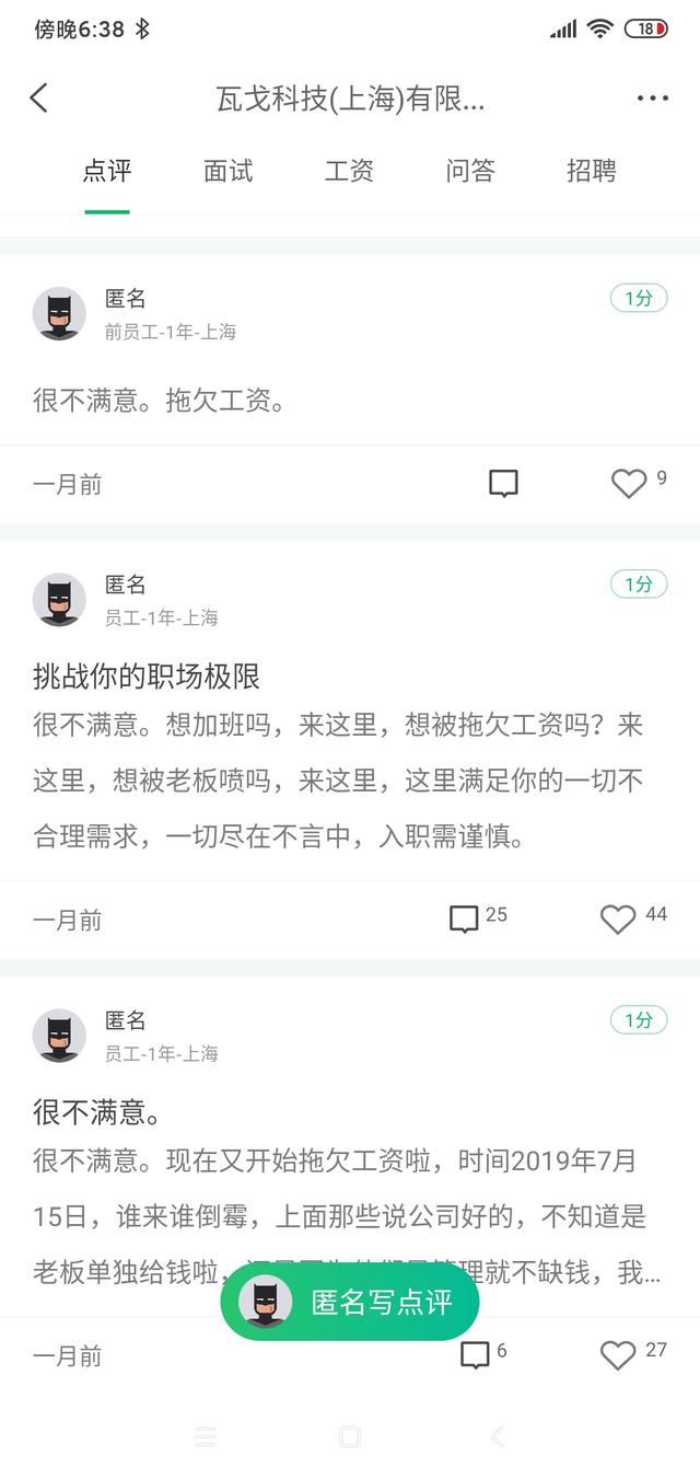 拖欠员工8个月工资的瓦戈科技，还在招收员工，无偿工作