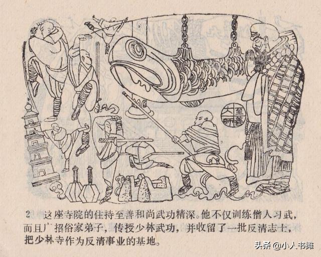 大闹峨眉山-广东旅游出版社1985 赵克标蒙复旦绘 怀旧连环画「上」