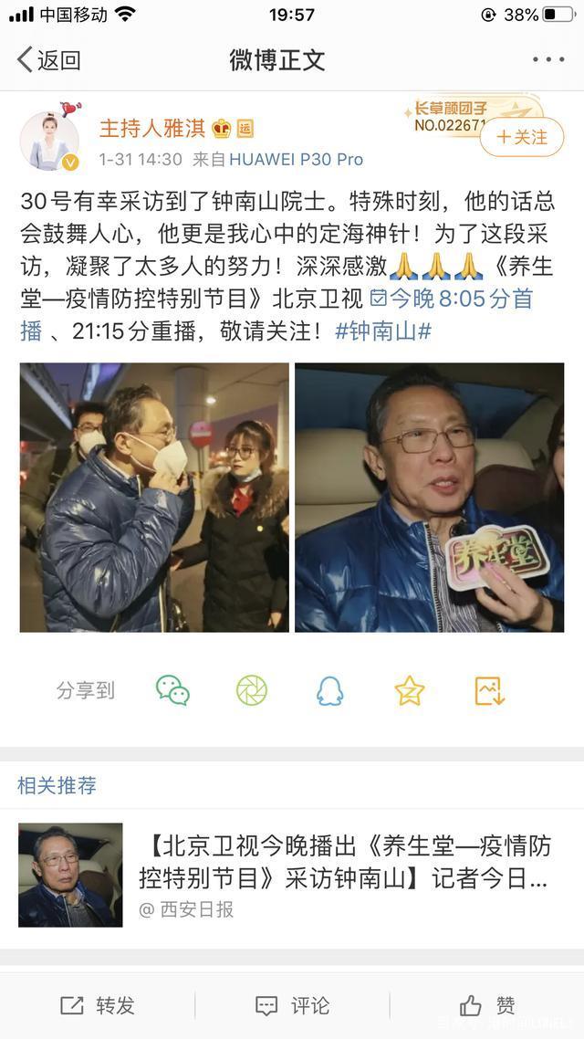 尬聊钟南山，这种没素养的主持人真给北京台丢脸，更给中传丢人