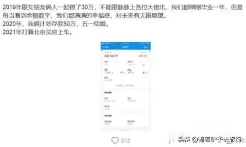 我在百度女友在阿里, 晒出2人毕业一年总收入 网友：看到好羡慕