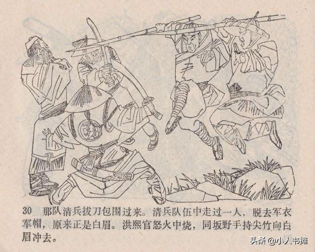 大闹峨眉山-广东旅游出版社1985 赵克标蒙复旦绘 怀旧连环画「上」