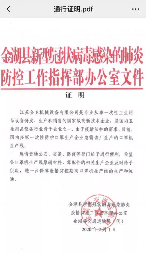 經曆過非典的江蘇女老板，喊停600萬美金合同，造130條口罩線救國