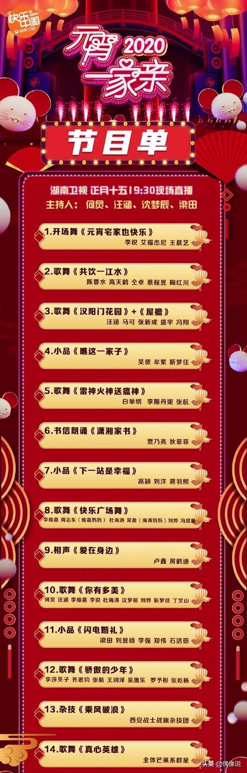 何炅主持元宵晚会难过流泪，新搭档梁田灵活应对，能力不比谢娜差