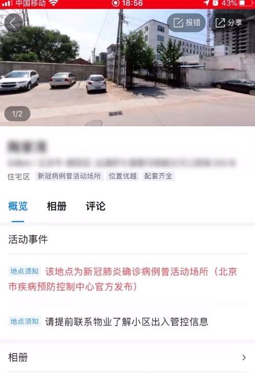 百度地图现在可查新冠肺炎患者曾活动场所