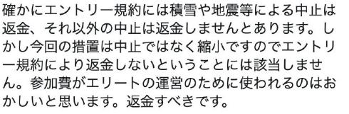 东马取消但不退费！中国跑者政策作废 日本跑者也不干了