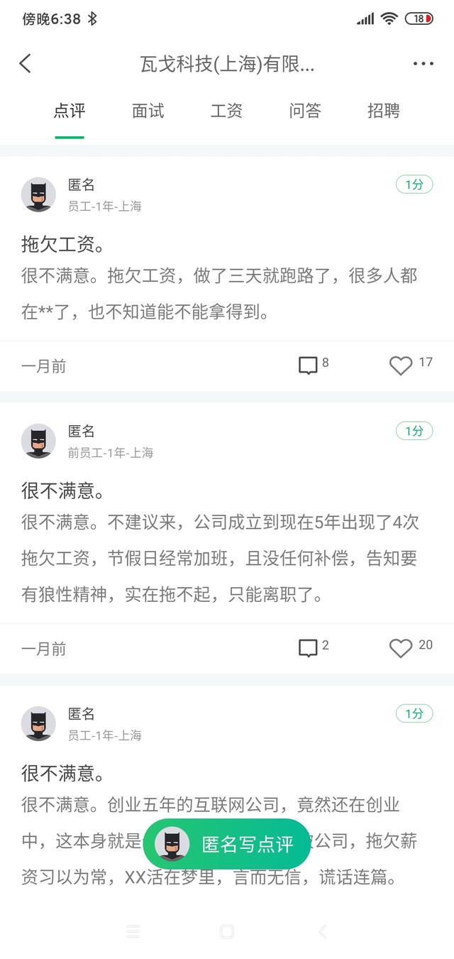 拖欠员工8个月工资的瓦戈科技，还在招收员工，无偿工作