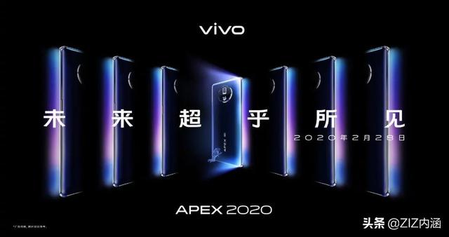 VIVO APEX 2020 2月28日正式發布：全面屏+屏下指紋+無邊框