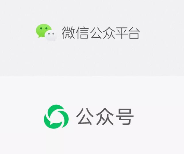 微信公衆平台不僅改名，還換新LOGO啦