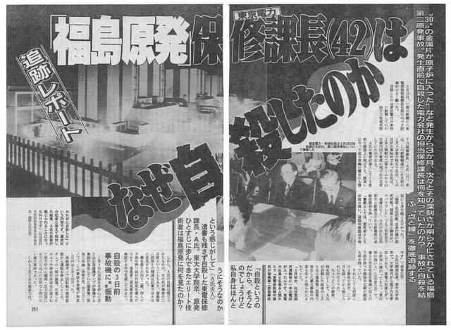 1989年日本“福岛便池藏尸案”骇人听闻,情节奇诡30年后宣告无解