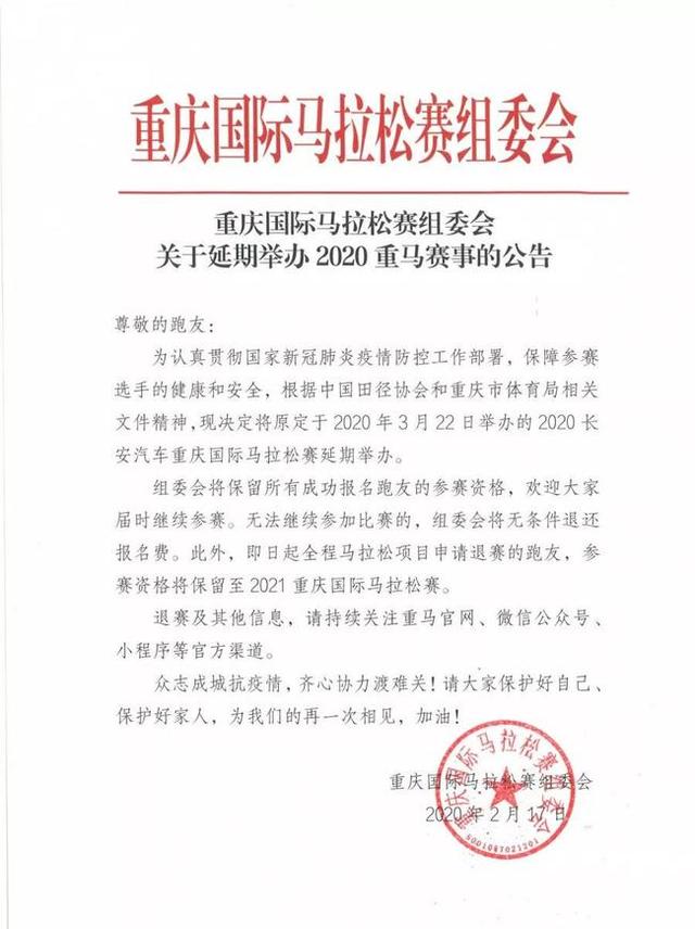 东马取消但不退费！中国跑者政策作废 日本跑者也不干了