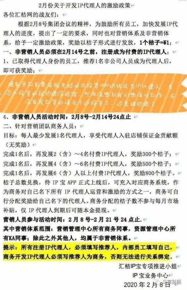 汇桔网被曝拖欠12月份工资至今 CEO称去年交易额超400亿