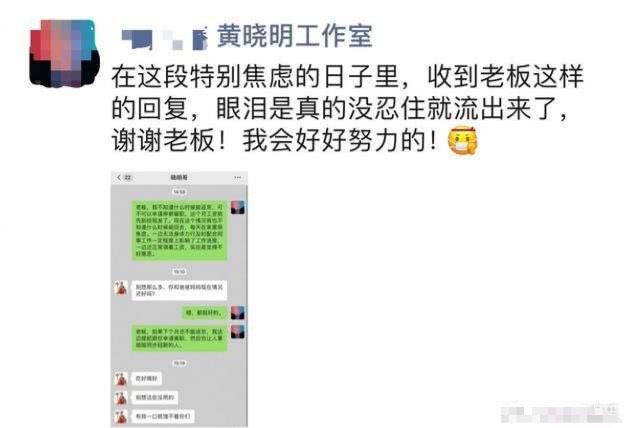 湖北员工向黄晓明辞职，随后将聊天记录晒到朋友圈：是真的没忍住