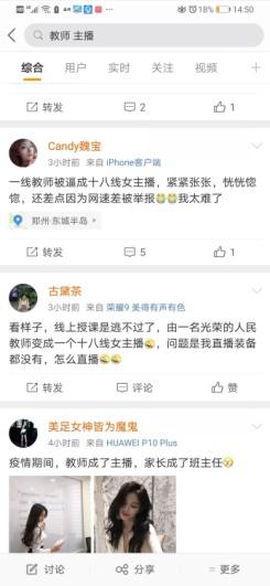 教师变“主播”，钉钉遭差评……“停课不停学”意外暴露在线直播诸多软肋