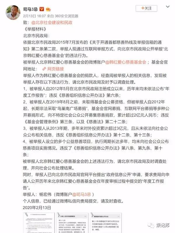 被举报后韩红方紧急补救，却被举报人发现上报放话：这回难逃一劫