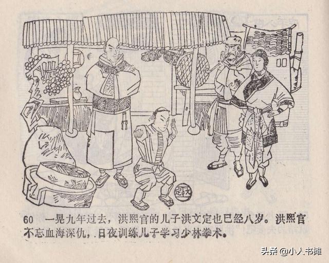 大闹峨眉山-广东旅游出版社1985 赵克标蒙复旦绘 怀旧连环画「上」